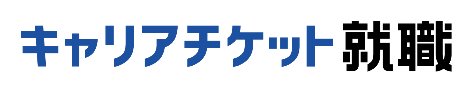 キャリアチケット