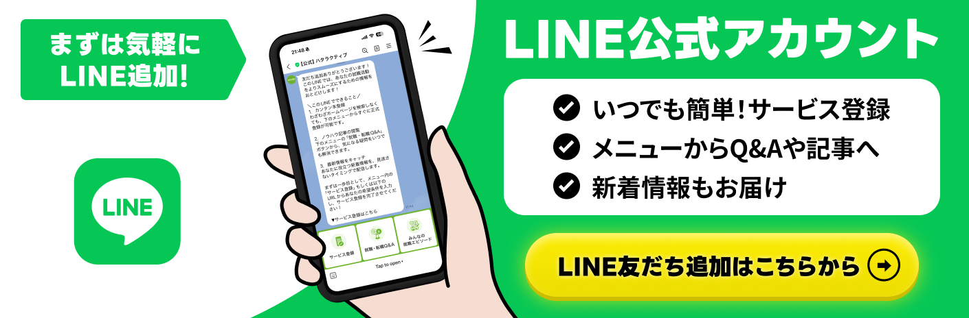 LINE 登録はこちら
