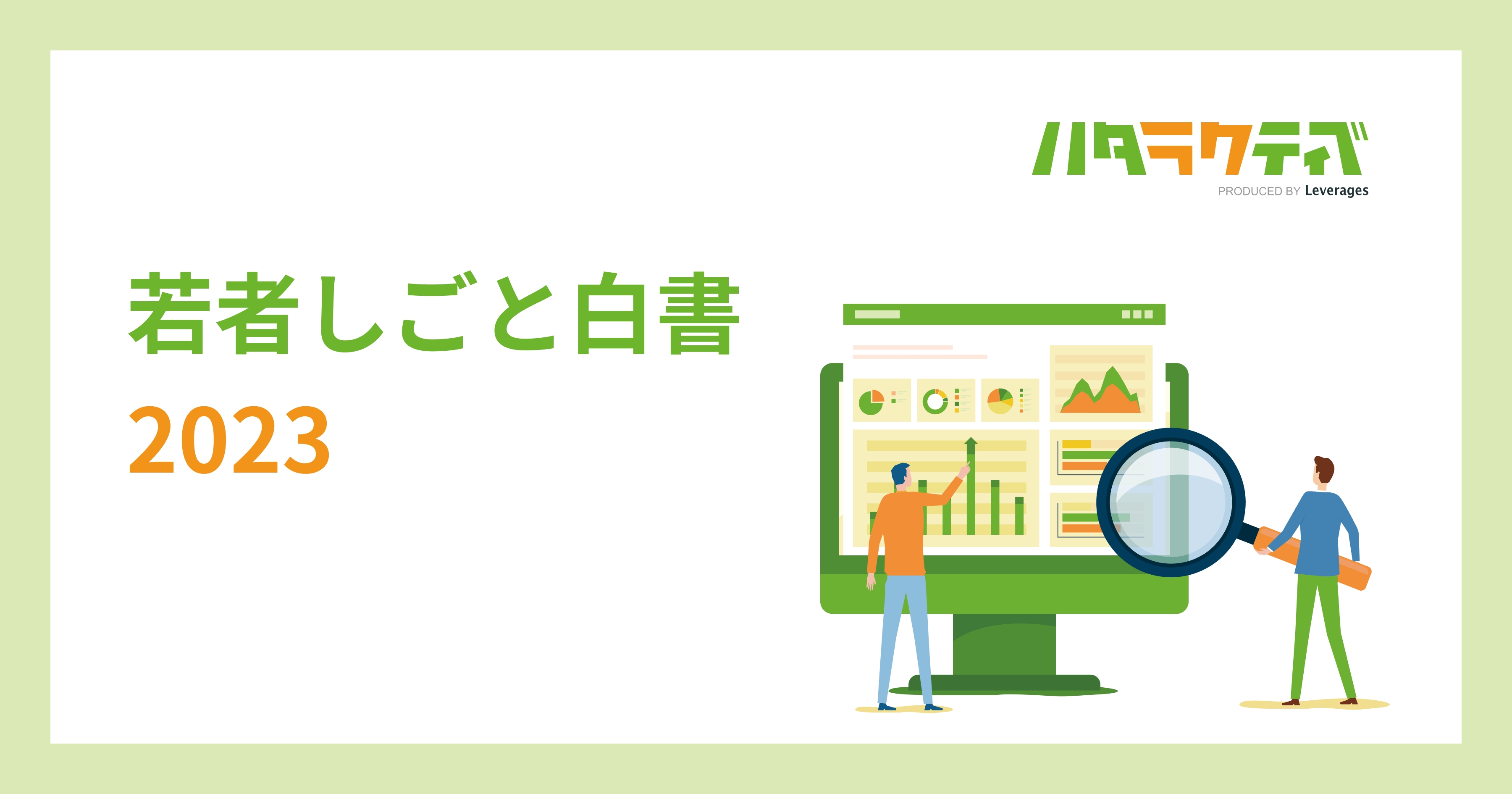 仕事のやりがい「人の役に立つこと」が上位、フリーターは「感じきれない」が目立つの画像