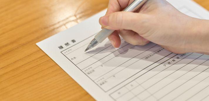 空白期間があるときの履歴書の書き方の画像