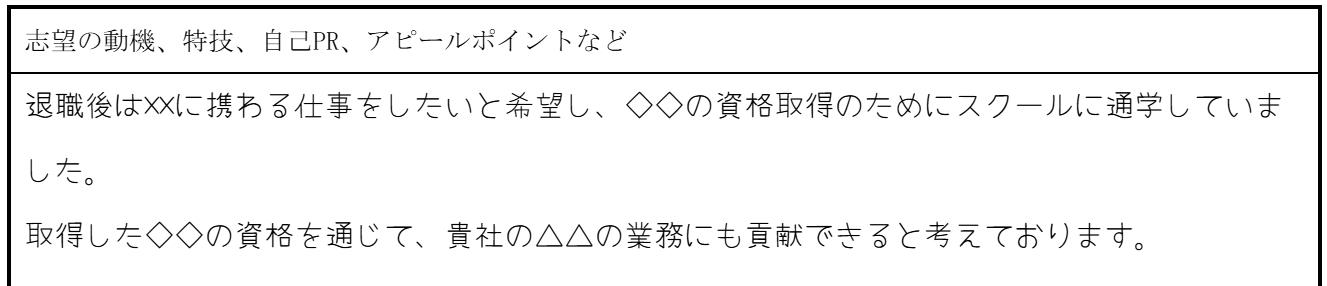 空白期間があるときの履歴書の書き方の画像