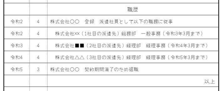 派遣先が複数ある場合の例の画像