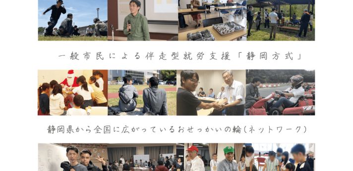 地域のボランティアが若者のサポーターになり伴走型就労支援を実施の画像
