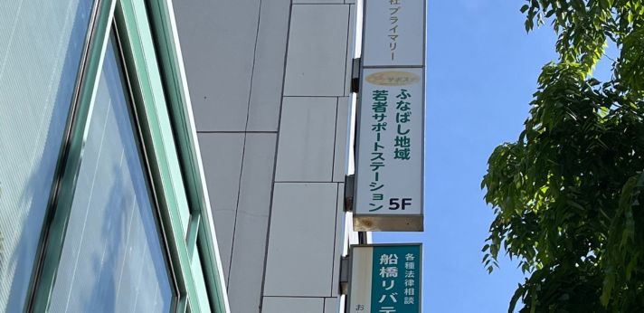 就業準備プログラムや職場体験などを通じて無業の方の就労への一歩をサポートの画像