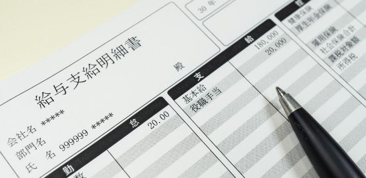 手取りが増えないと感じたときに確認するポイントの画像