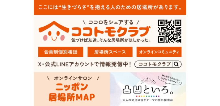 誰かと話したい・夢や悩みを気軽に話せる居場所がほしい。そんな思いに寄り添う団体の画像