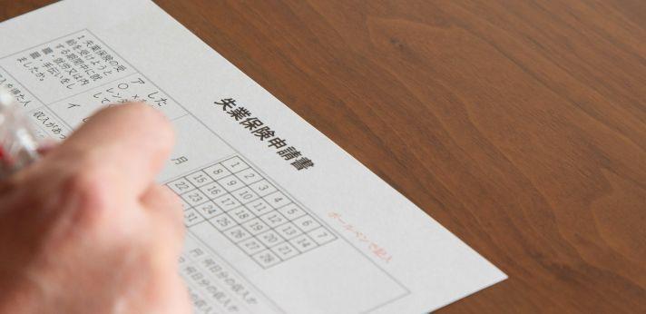 再就職手当をハローワークで申請する方法と必要書類の画像