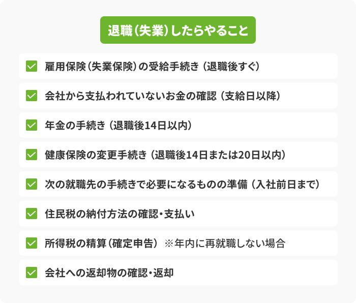 退職後にやることリストの画像