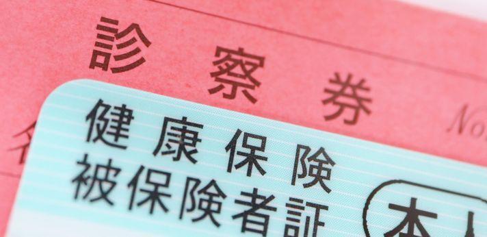 退職時の健康保険に関する手続きの画像