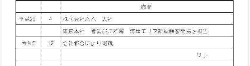 退職理由を「会社都合」と書くのが一般的の画像