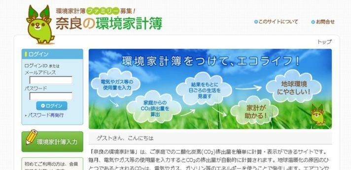 奈良の環境家計簿の画像