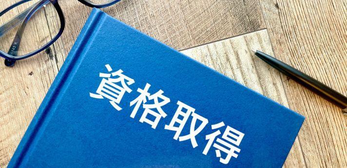 学校の事務員として働く際に役立つ資格