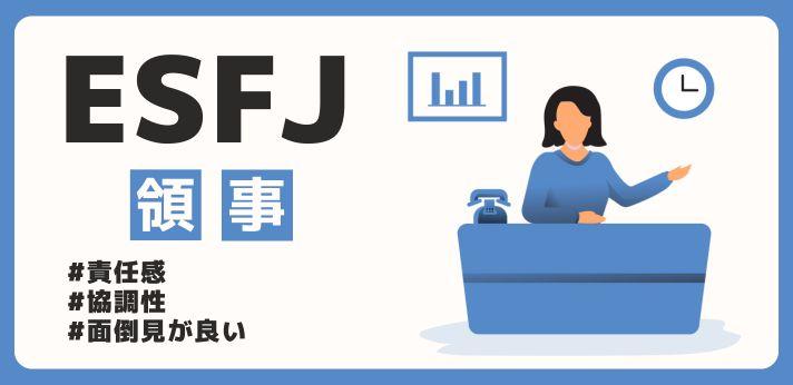 ESFJの性格&相性(16タイプ診断≠MBTI診断) | 鷹ノ爪リリカが投稿