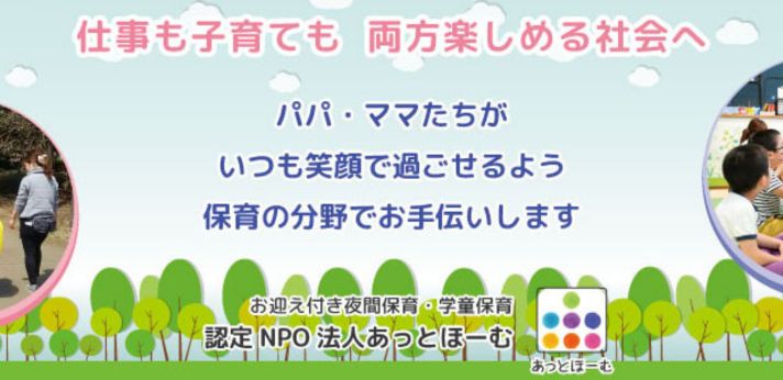 女性が仕事と子育ての両方を楽しめるように、保育事業を中心に活動している団体の画像