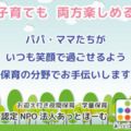 女性が仕事と子育ての両方を楽しめるように、保育事業を中心に活動している団体