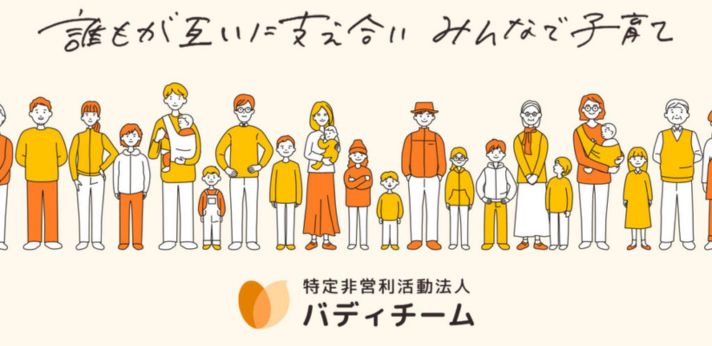子育てに困っている家庭を訪問し虐待防止につなげている団体の画像