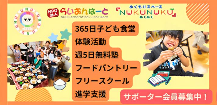 子ども食堂を365日毎日運営！子どもや親の成長をサポートしている団体の画像