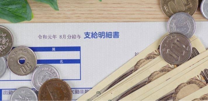 高卒から事務職に就いた場合の給料は?の画像