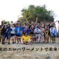 未来を担う子どもたちにパワーを！フィリピンを拠点に青少年育成に尽力している団体