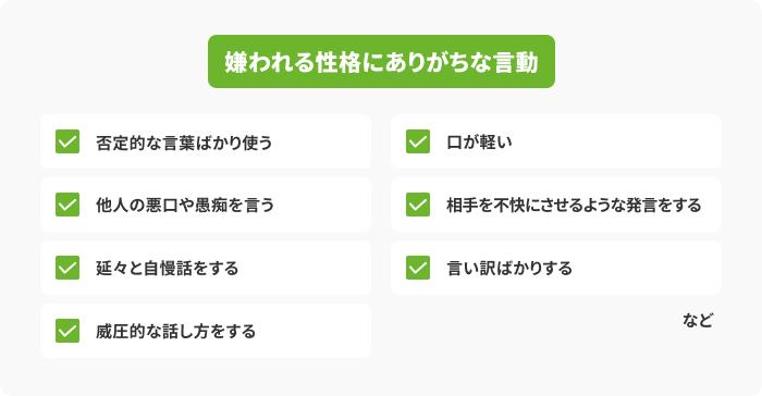 嫌われる性格にありがちな言動とはの画像