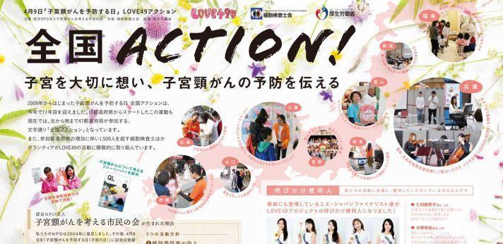 LOVE49全国アクションの画像