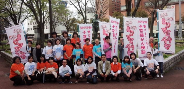 女性の立場に立ち子宮頸がんをはじめとした女性疾患の予防と啓発活動に取り組む団体の画像
