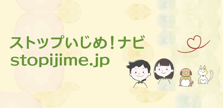 いじめ対策を多角的にサポート！専門家による知見でいじめ問題解決に尽力する団体の画像
