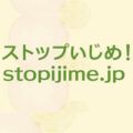 いじめ対策を多角的にサポート！専門家による知見でいじめ問題解決に尽力する団体