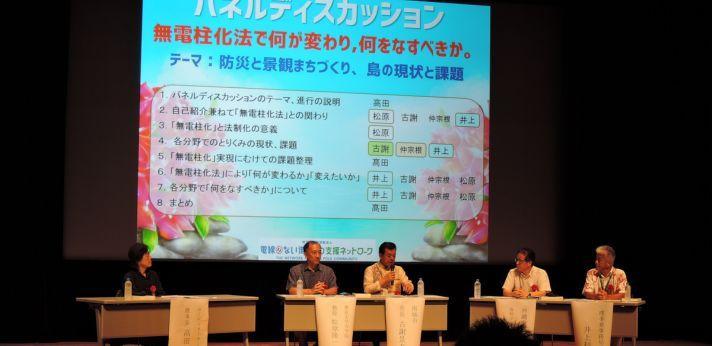 無電柱化の推進に関するシンポジウム、セミナーの開催、展示会の出展の画像