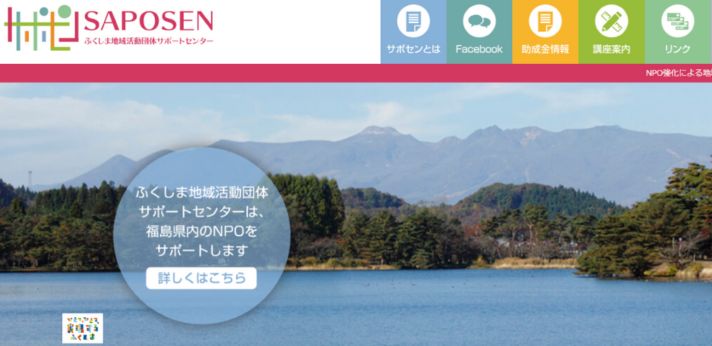 福島県内で活動するNPO法人を支援するためのワンストップ窓口の画像