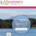 福島県内で活動するNPO法人を支援するためのワンストップ窓口