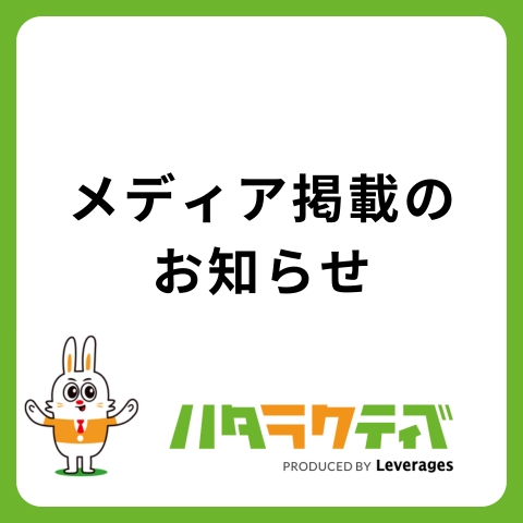 講座・スクール ベスト進学ネットにハタラクティブが紹介されました
