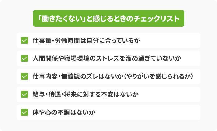 なぜ「働きたくない」と感じるのか? 主な原因とタイプ別チェックリストの画像