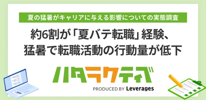 約6割が「夏バテ転職」経験、猛暑で転職活動の行動量が低下の画像