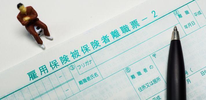 失業保険の受給延長の申請手続きのやり方の画像