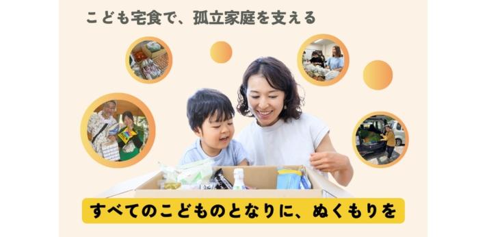 「こども宅食」をきっかけに困りごとを抱えた親子とつながるの画像