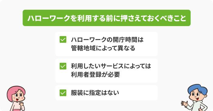 在職中に利用できるハローワークのサービスの画像