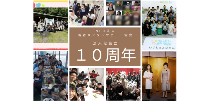 家庭や学校など多岐にわたる悩みを持つ10代(Z世代)を24時間サポートする団体の画像