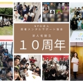 家庭や学校など多岐にわたる悩みを持つ10代（Z世代）を24時間サポートする団体