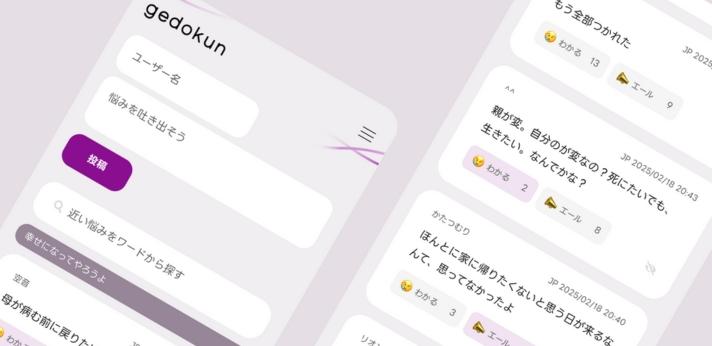 一人にさせないためのコミュニティ「gedokun」の画像