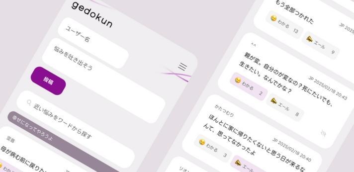 一人にさせないためのコミュニティ「gedokun」の画像