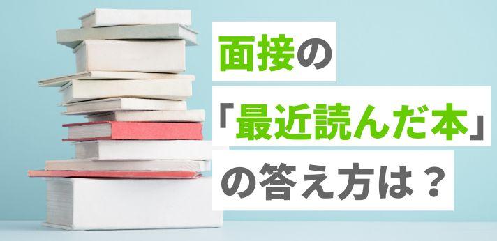 感銘 を 受け 販売 た 本 面接