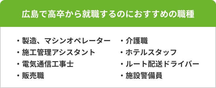 広島で高卒からの就職におすすめの職種8選の画像