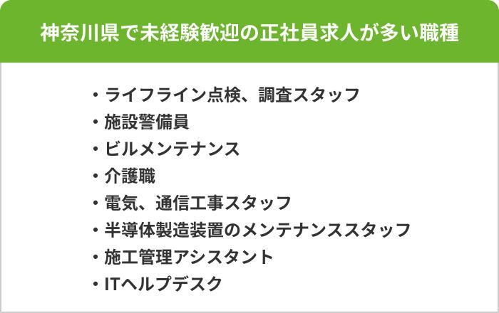 神奈川県で未経験歓迎の正社員求人が多い職種の画像