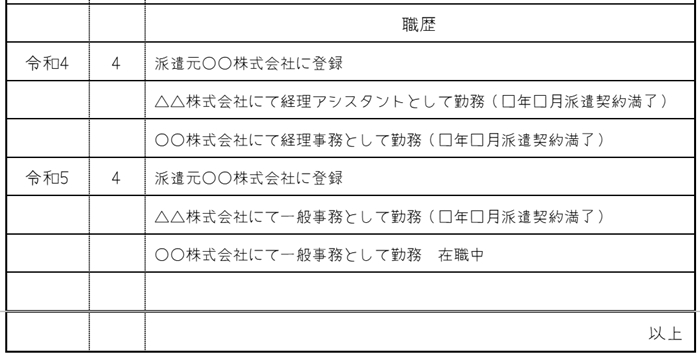 派遣先が複数ある場合の画像