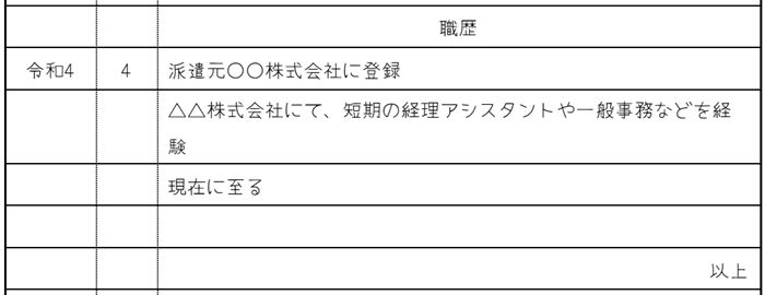 短期の派遣先が複数ある場合の画像