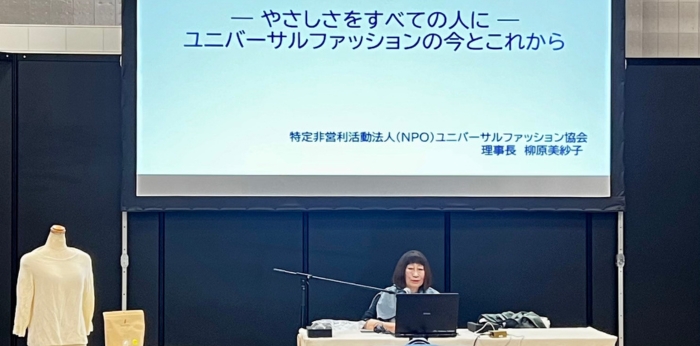 すべての人が豊かなファッションを楽しめる社会の実現のために力を注ぐ団体の画像
