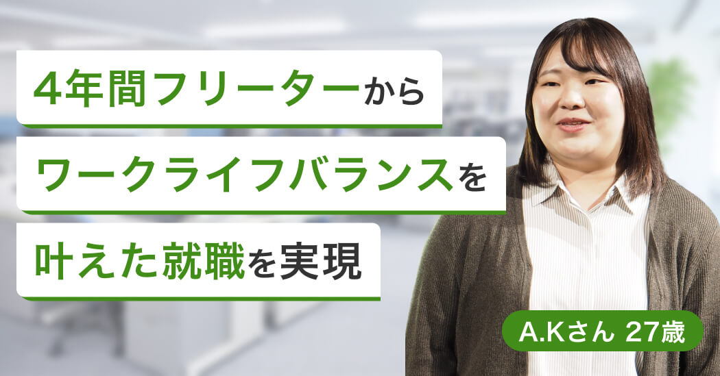 20代後半・フリーター歴4年。手遅れと焦った私が、安定の生活リズムを掴めた理由の画像