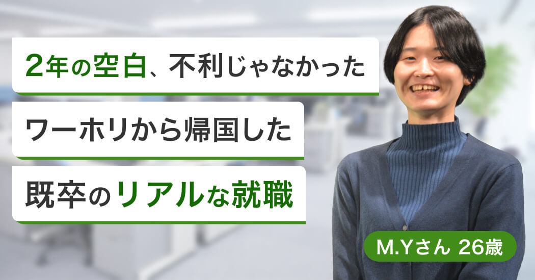卒業後2年間ワーホリへ。空白期間に悩んだ私が、通関の専門職で描く未来の画像