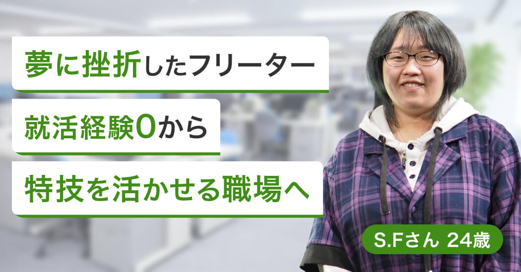 声優志望の居酒屋バイトが、プロの力を借りて就活知識ゼロから内定を掴み取った話